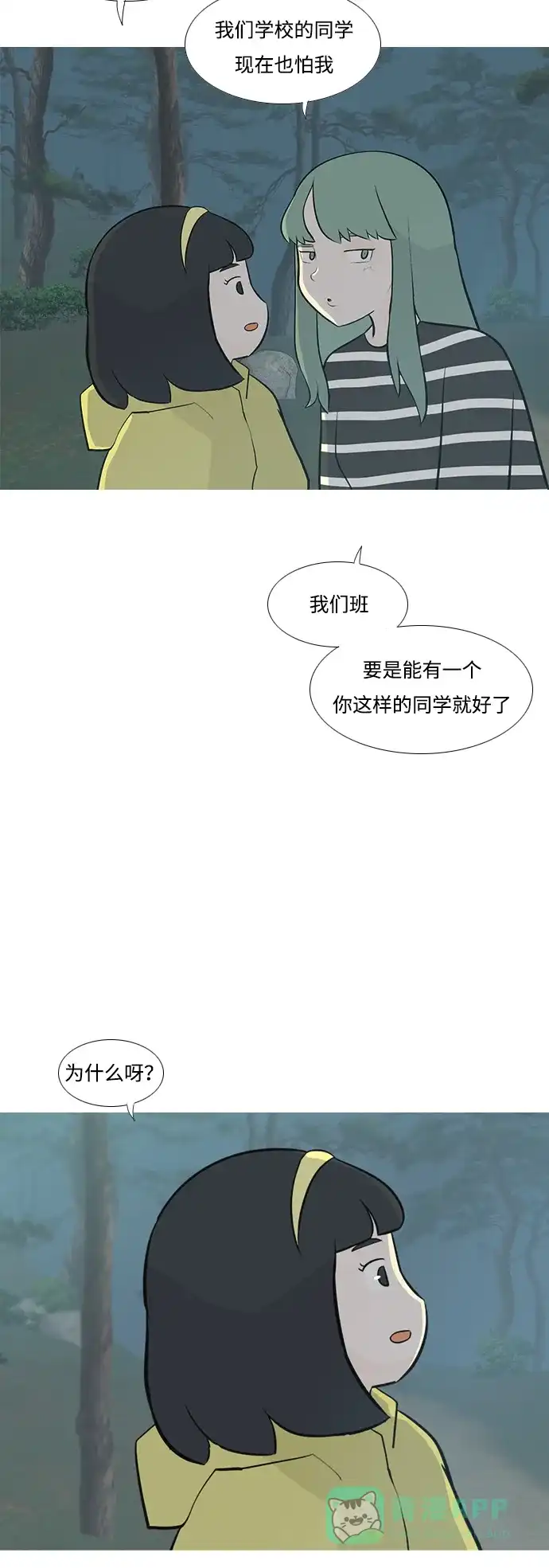 《嫩男嫩女》[第180话] 真正的领导者（不知道） 第36页