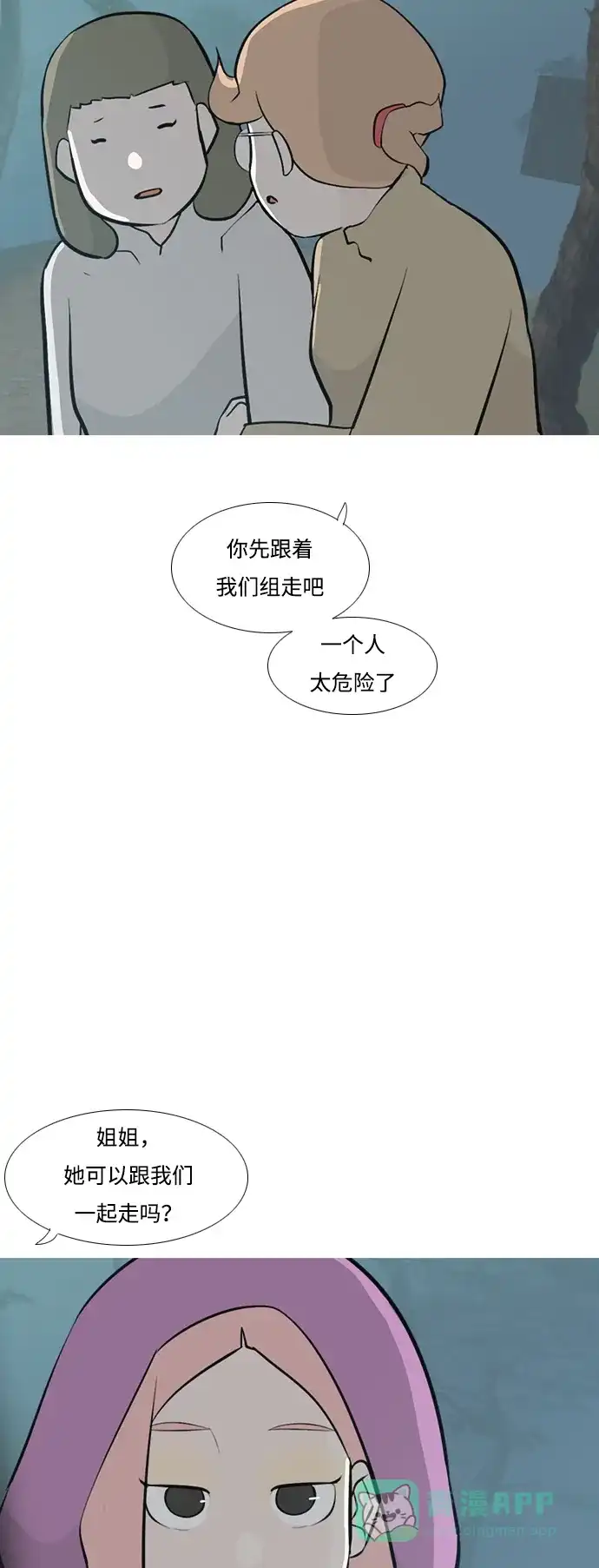 《嫩男嫩女》[第180话] 真正的领导者（不知道） 第21页