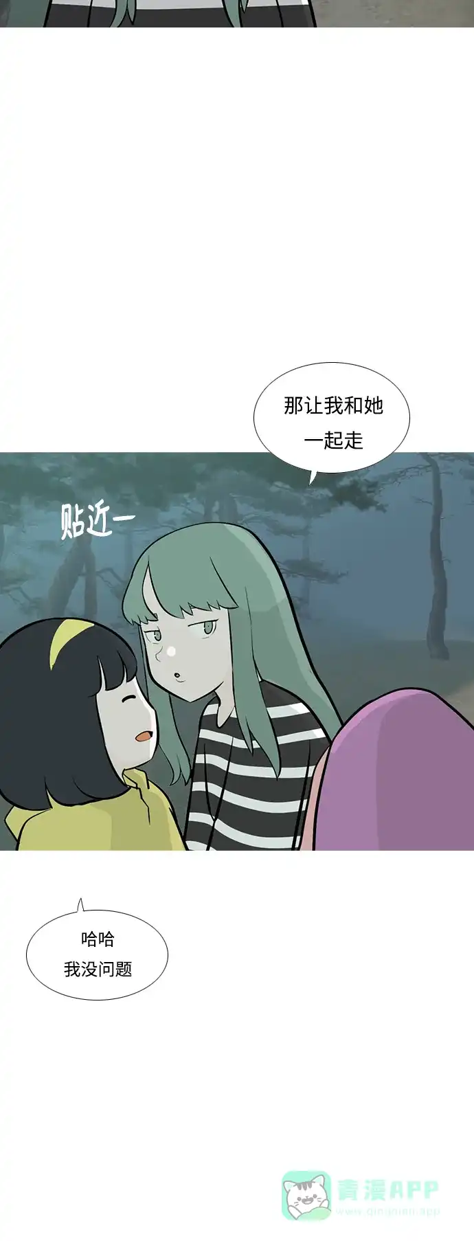 《嫩男嫩女》[第180话] 真正的领导者（不知道） 第28页