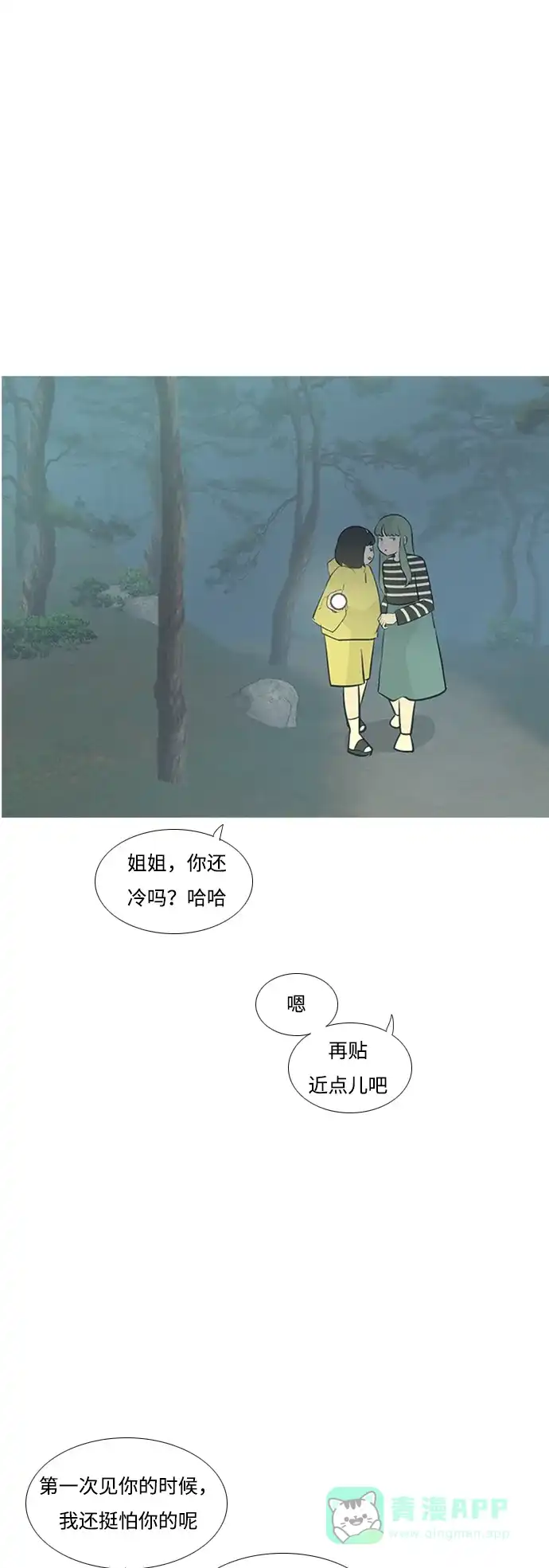 《嫩男嫩女》[第180话] 真正的领导者（不知道） 第35页