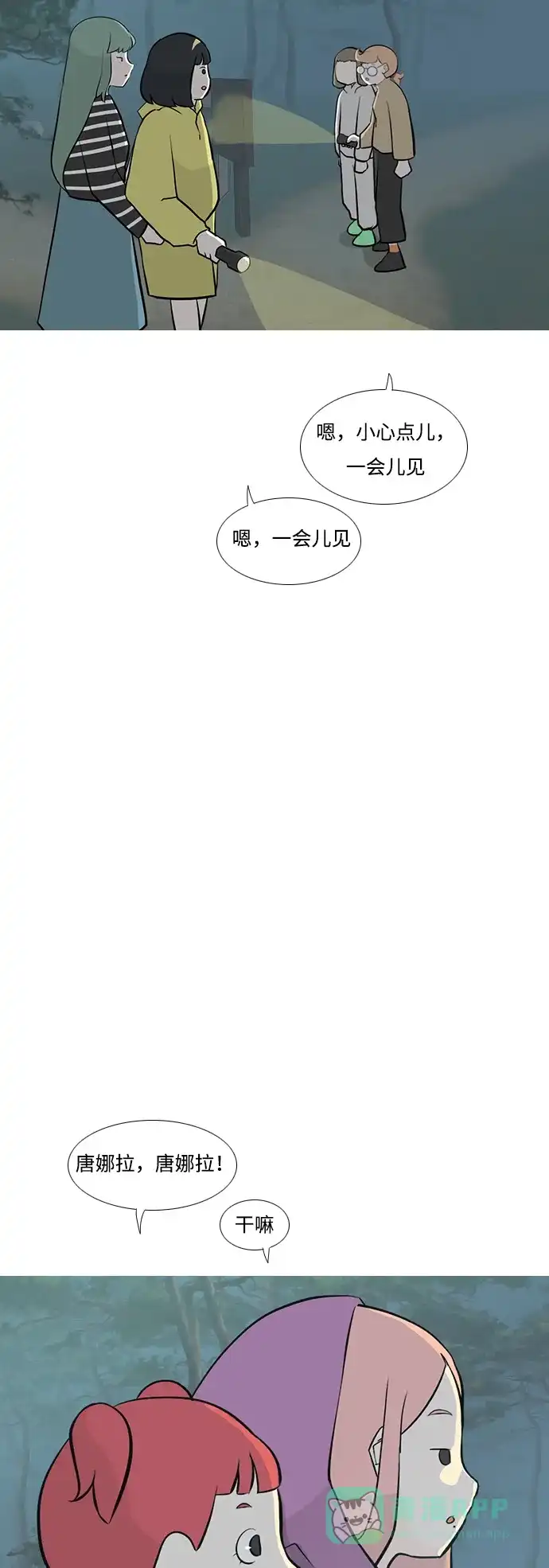 《嫩男嫩女》[第180话] 真正的领导者（不知道） 第33页