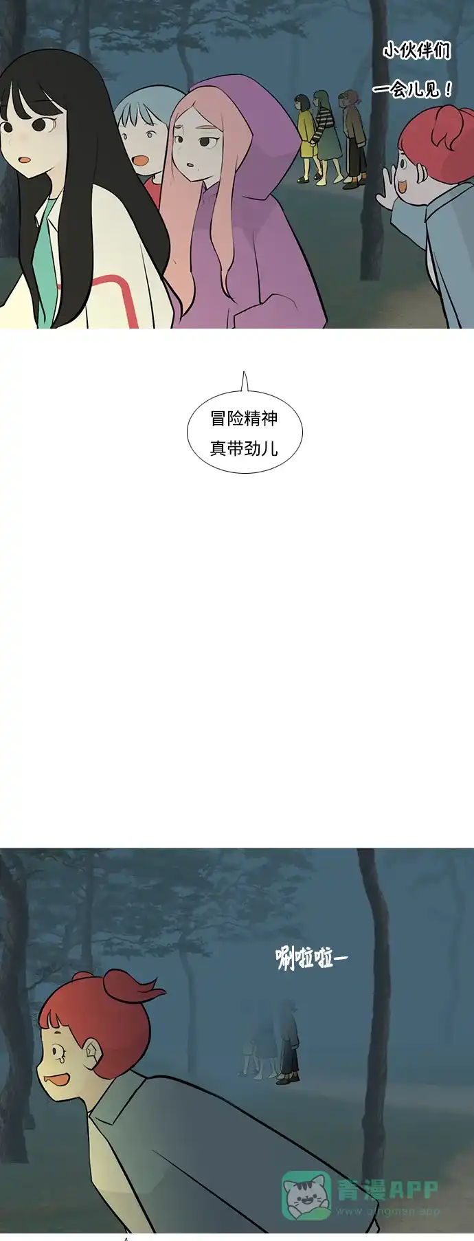 《嫩男嫩女》[第180话] 真正的领导者（不知道） 第30页