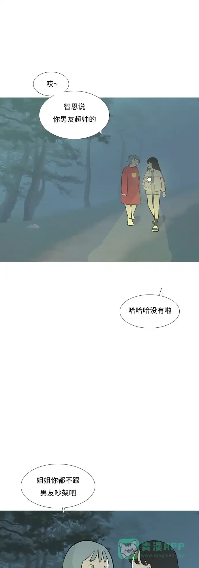 《嫩男嫩女》[第180话] 真正的领导者（不知道） 第38页