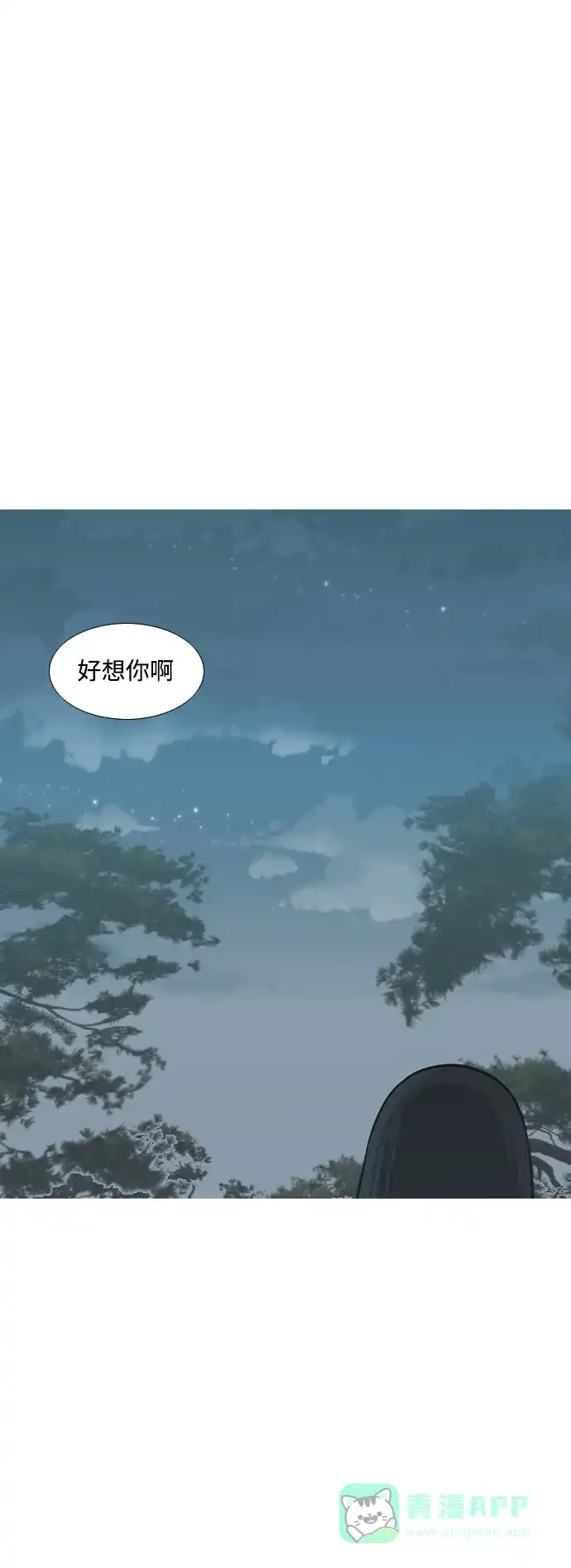 《嫩男嫩女》[第180话] 真正的领导者（不知道） 第54页