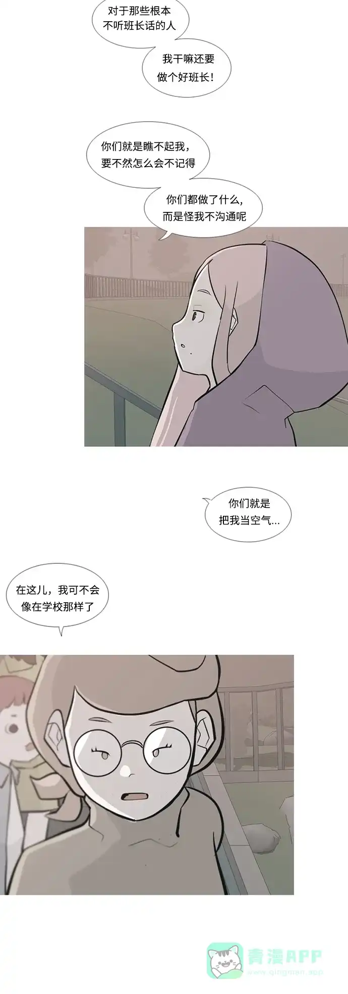 《嫩男嫩女》[第180话] 真正的领导者（不知道） 第46页