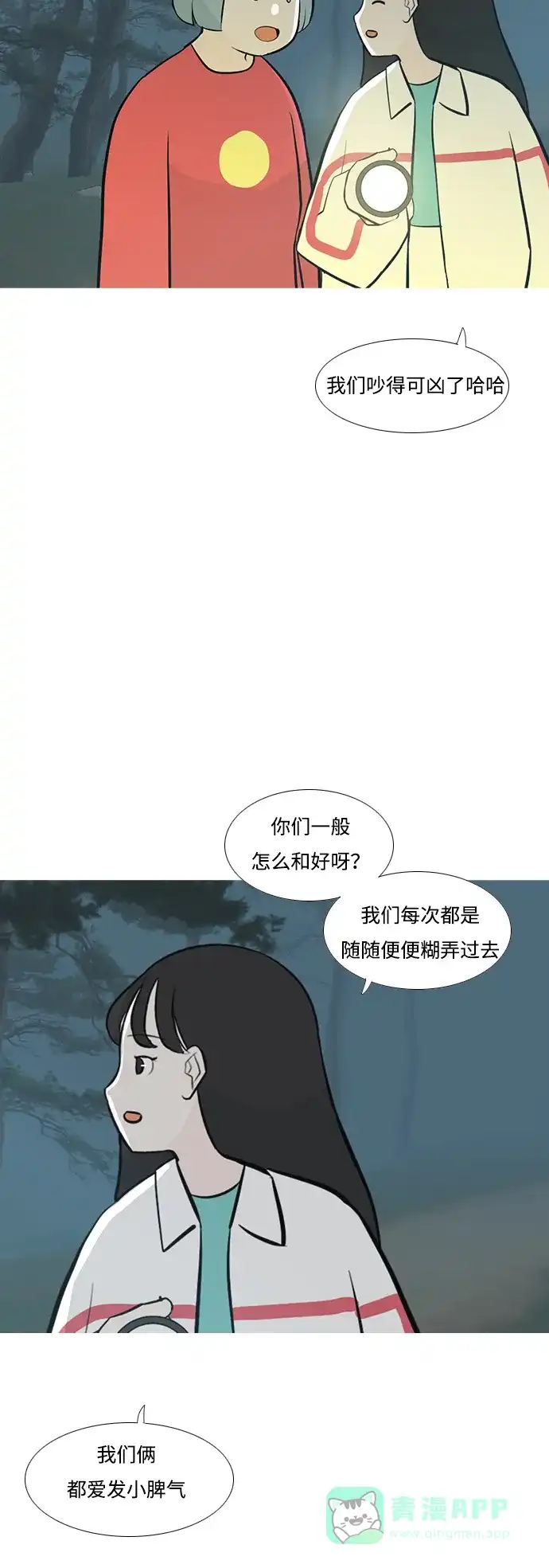 《嫩男嫩女》[第180话] 真正的领导者（不知道） 第39页