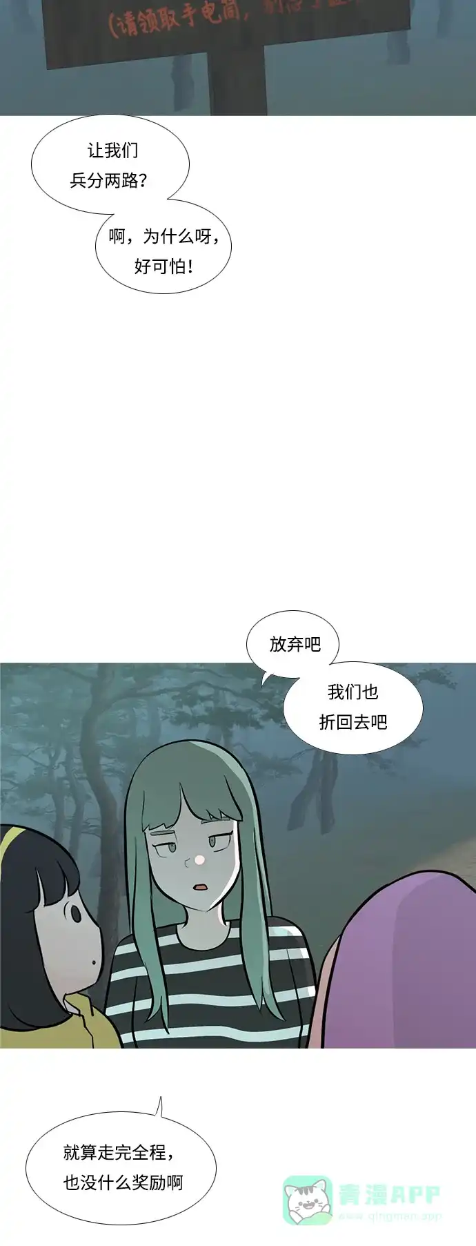 《嫩男嫩女》[第180话] 真正的领导者（不知道） 第25页