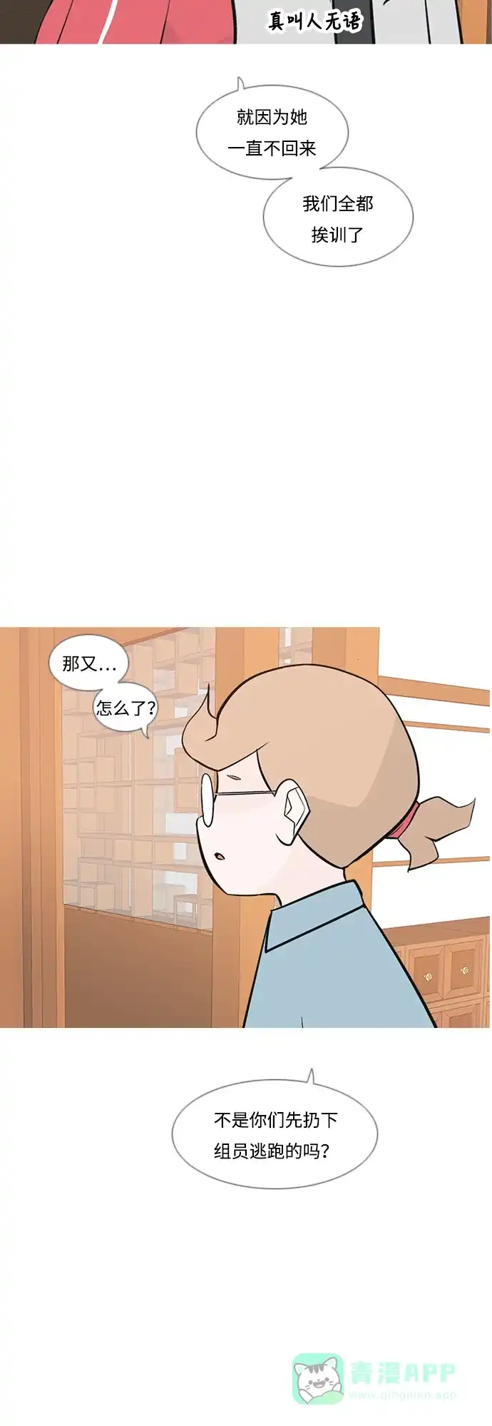 《嫩男嫩女》[第181话] 真正的领导者（面对） 第41页