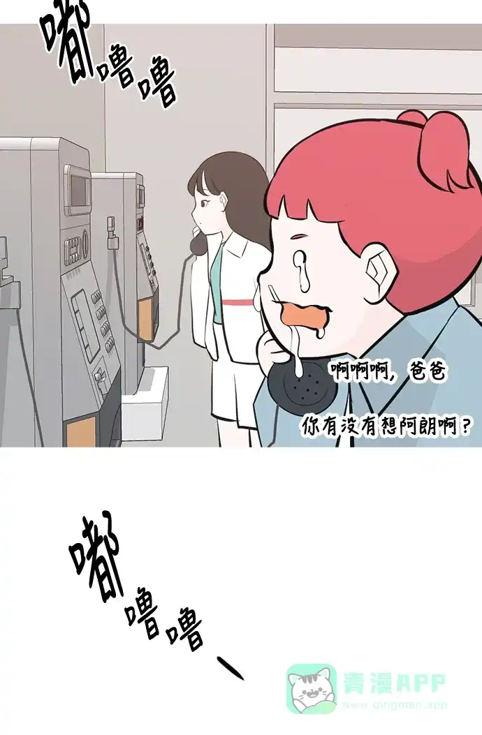 《嫩男嫩女》[第181话] 真正的领导者（面对） 第17页