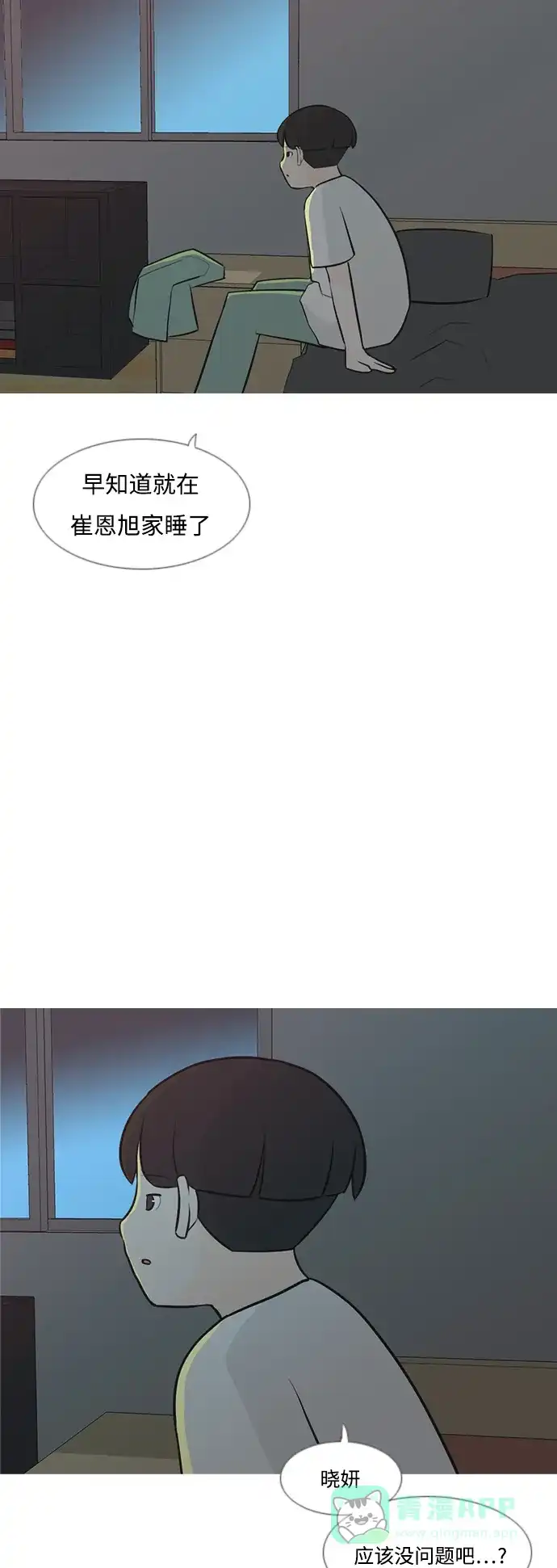《嫩男嫩女》[第181话] 真正的领导者（面对） 第19页