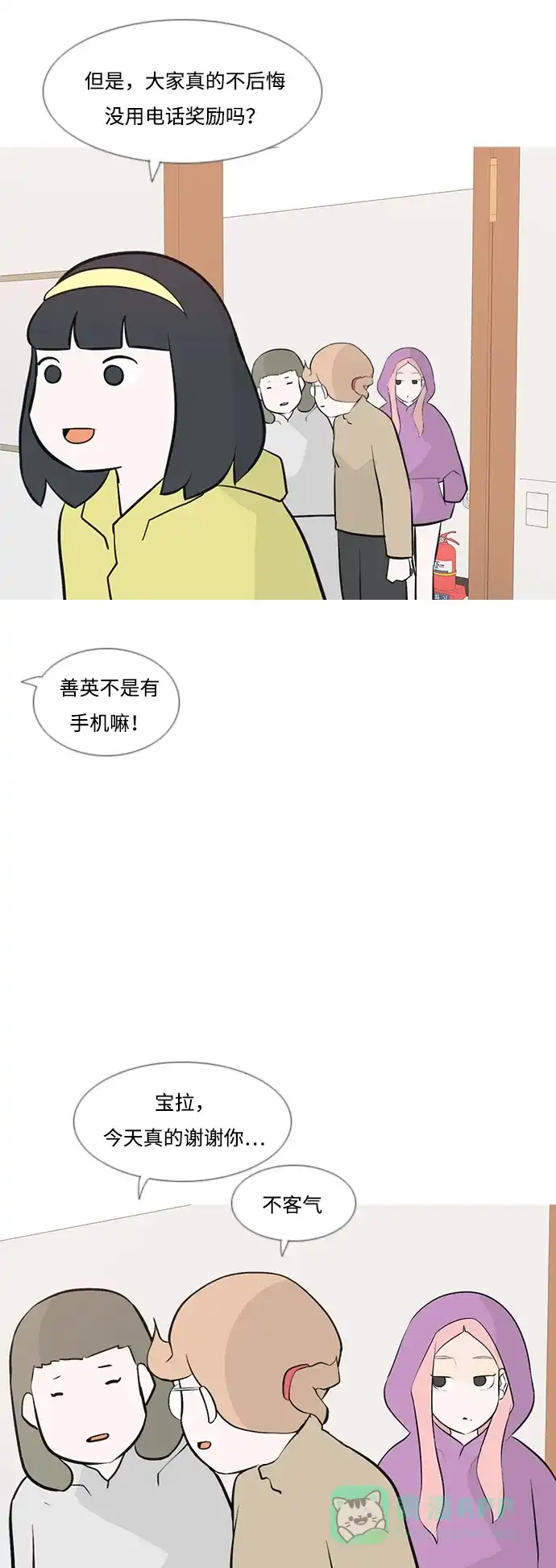 《嫩男嫩女》[第181话] 真正的领导者（面对） 第8页