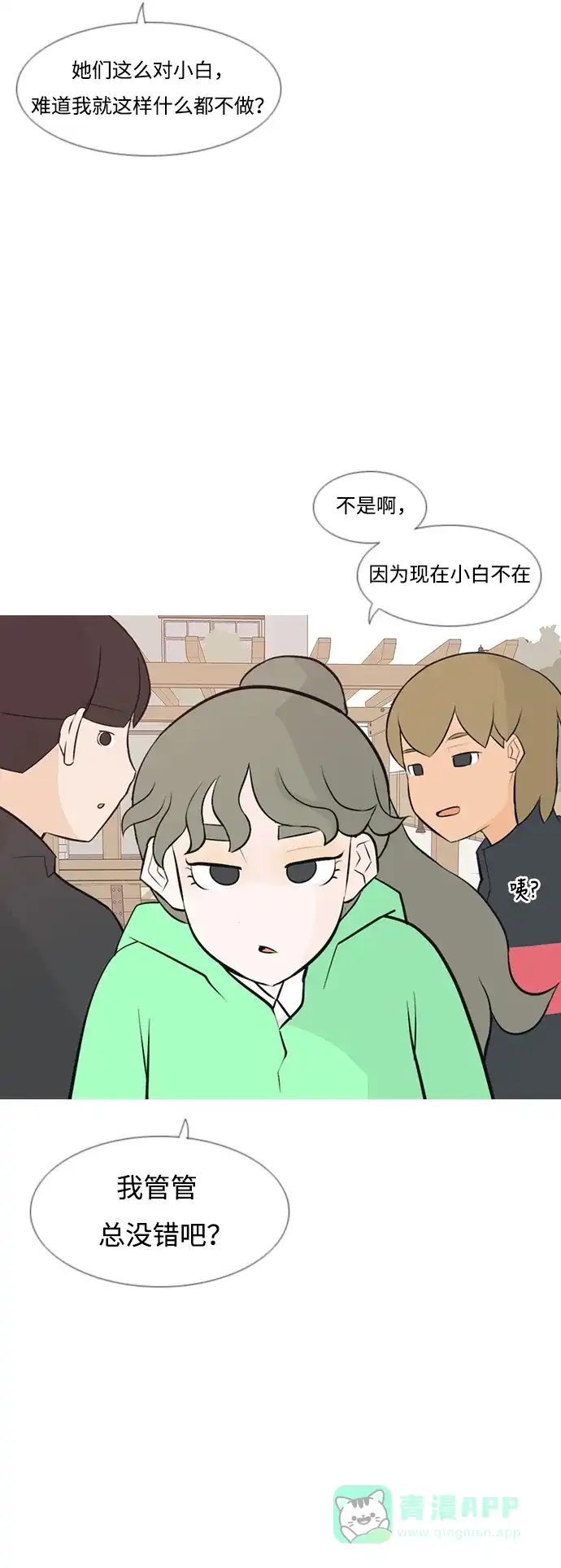 《嫩男嫩女》[第181话] 真正的领导者（面对） 第35页