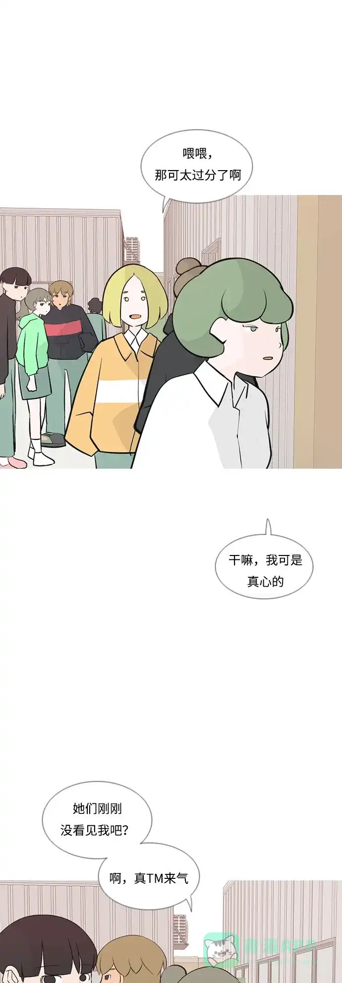 《嫩男嫩女》[第181话] 真正的领导者（面对） 第33页