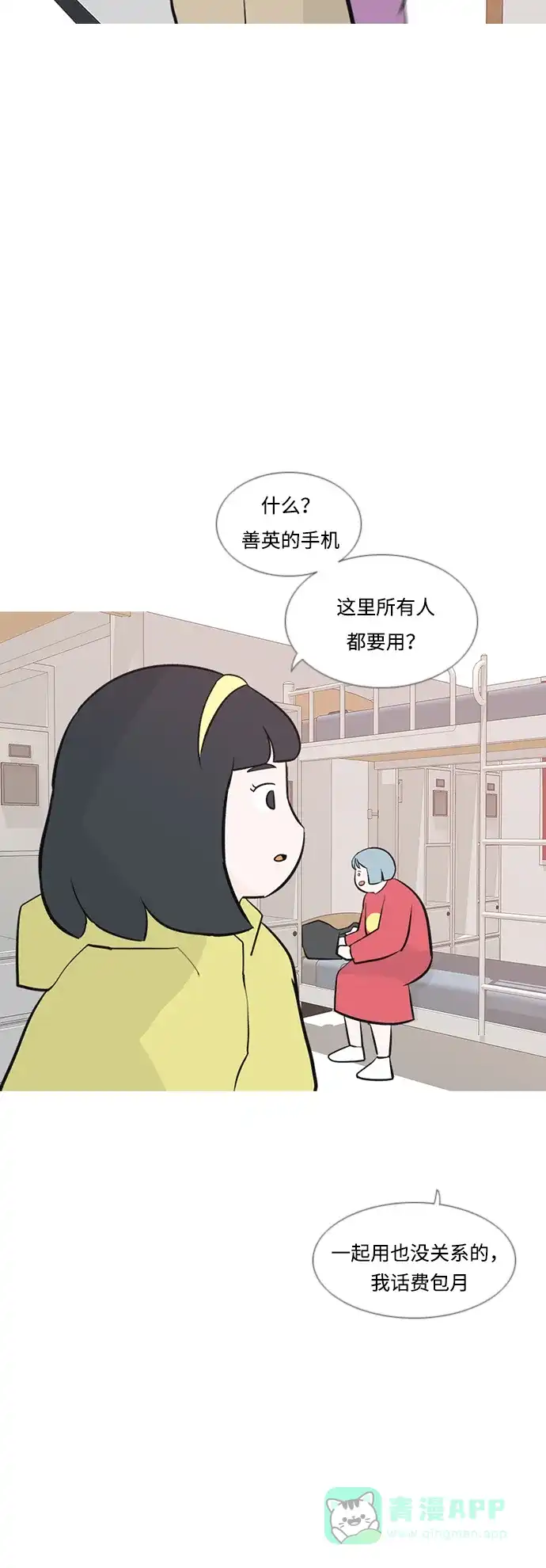 《嫩男嫩女》[第181话] 真正的领导者（面对） 第11页