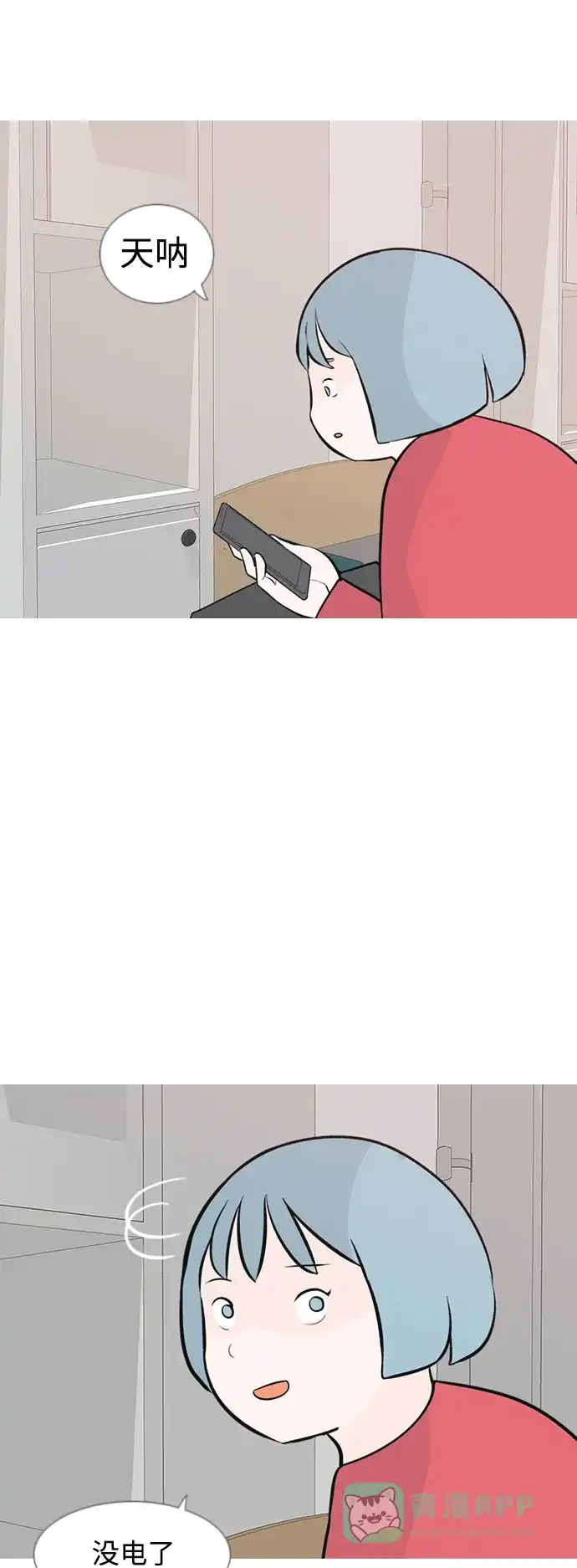 《嫩男嫩女》[第181话] 真正的领导者（面对） 第12页