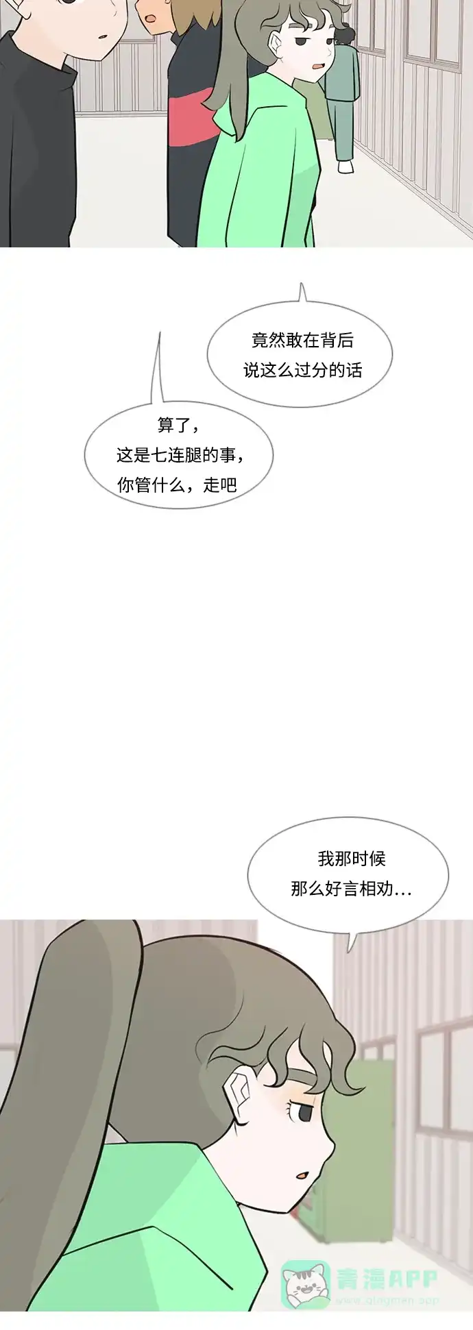 《嫩男嫩女》[第181话] 真正的领导者（面对） 第34页