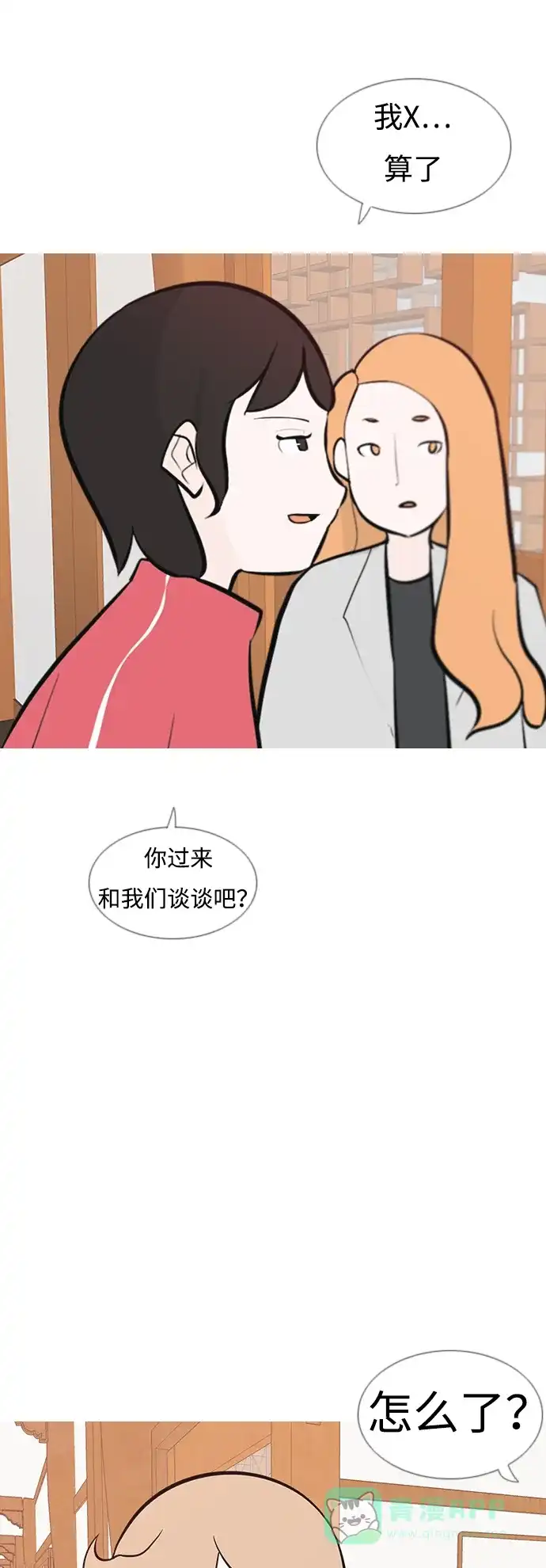 《嫩男嫩女》[第181话] 真正的领导者（面对） 第42页
