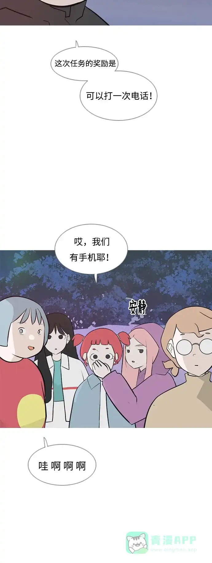 《嫩男嫩女》[第181话] 真正的领导者（面对） 第5页
