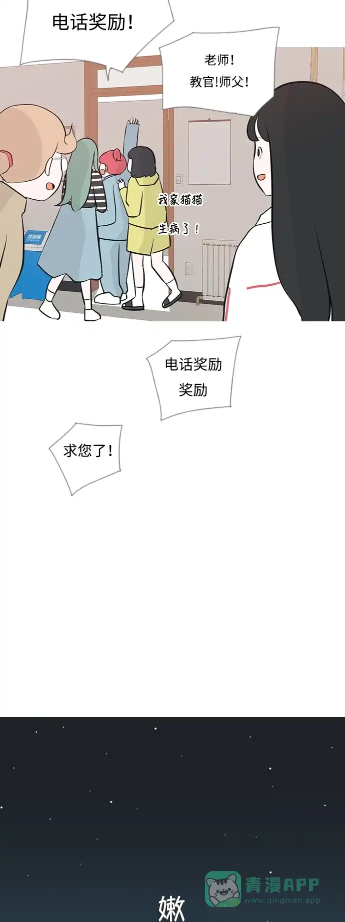 《嫩男嫩女》[第181话] 真正的领导者（面对） 第14页