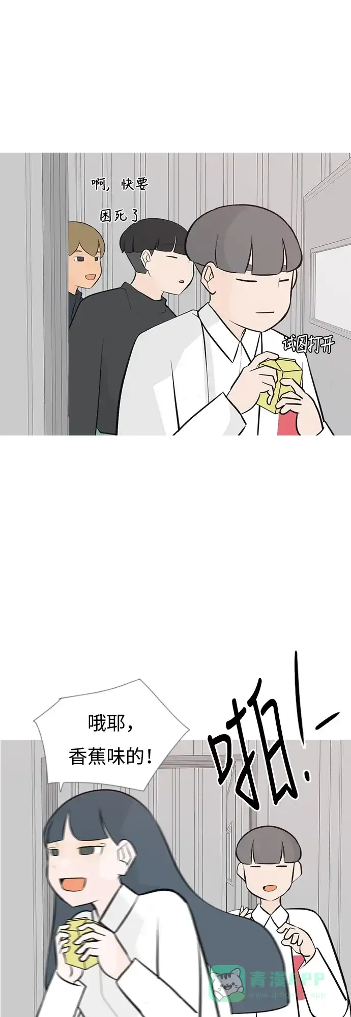 《嫩男嫩女》[第181话] 真正的领导者（面对） 第26页