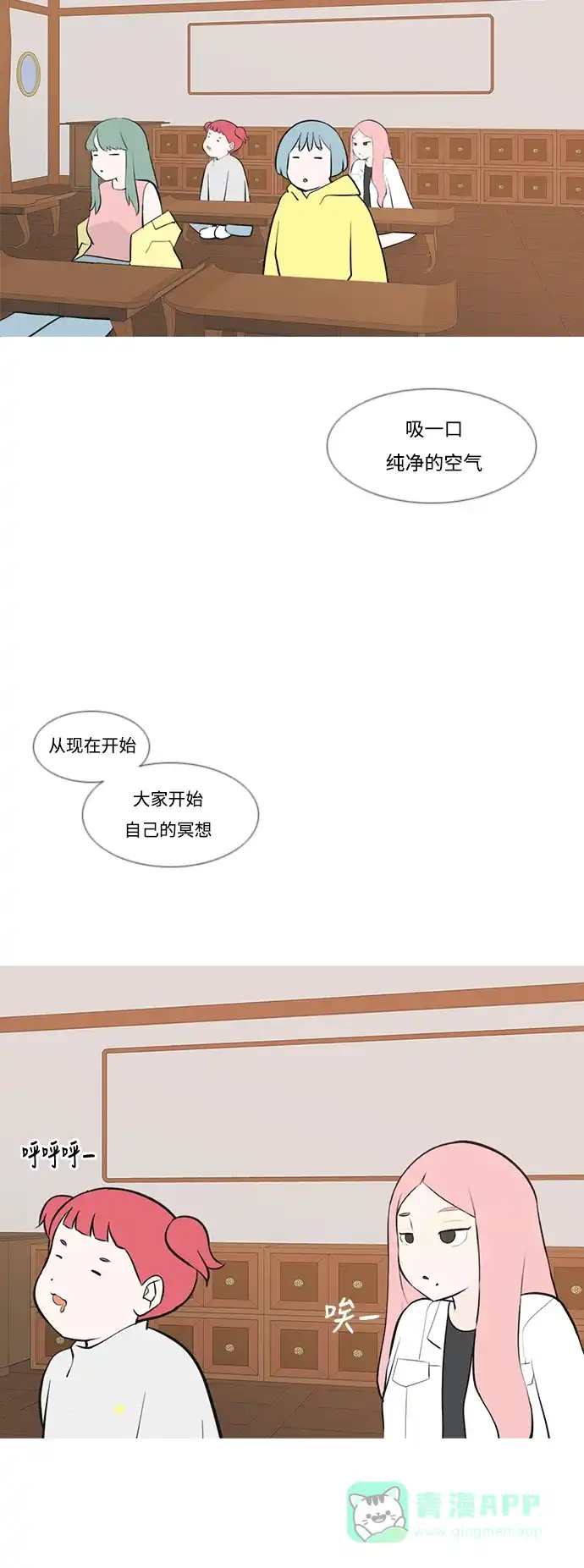 《嫩男嫩女》[第181话] 真正的领导者（面对） 第37页