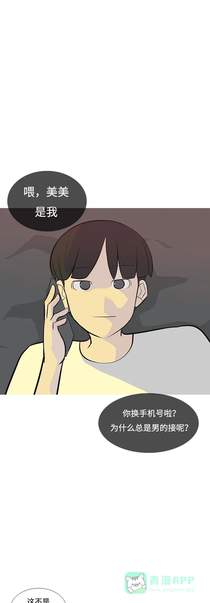《嫩男嫩女》[第181话] 真正的领导者（面对） 第23页