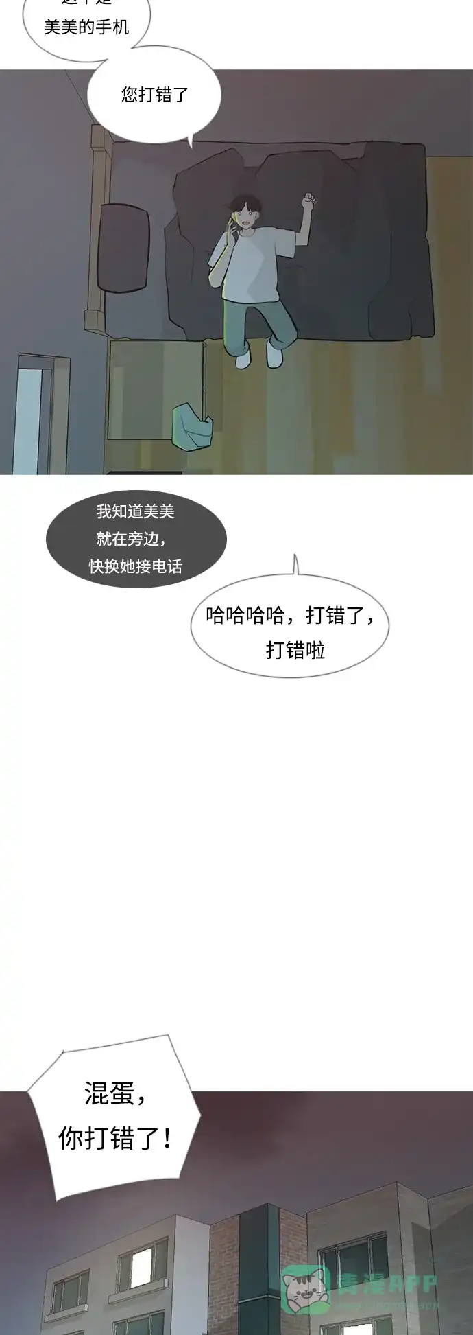 《嫩男嫩女》[第181话] 真正的领导者（面对） 第24页