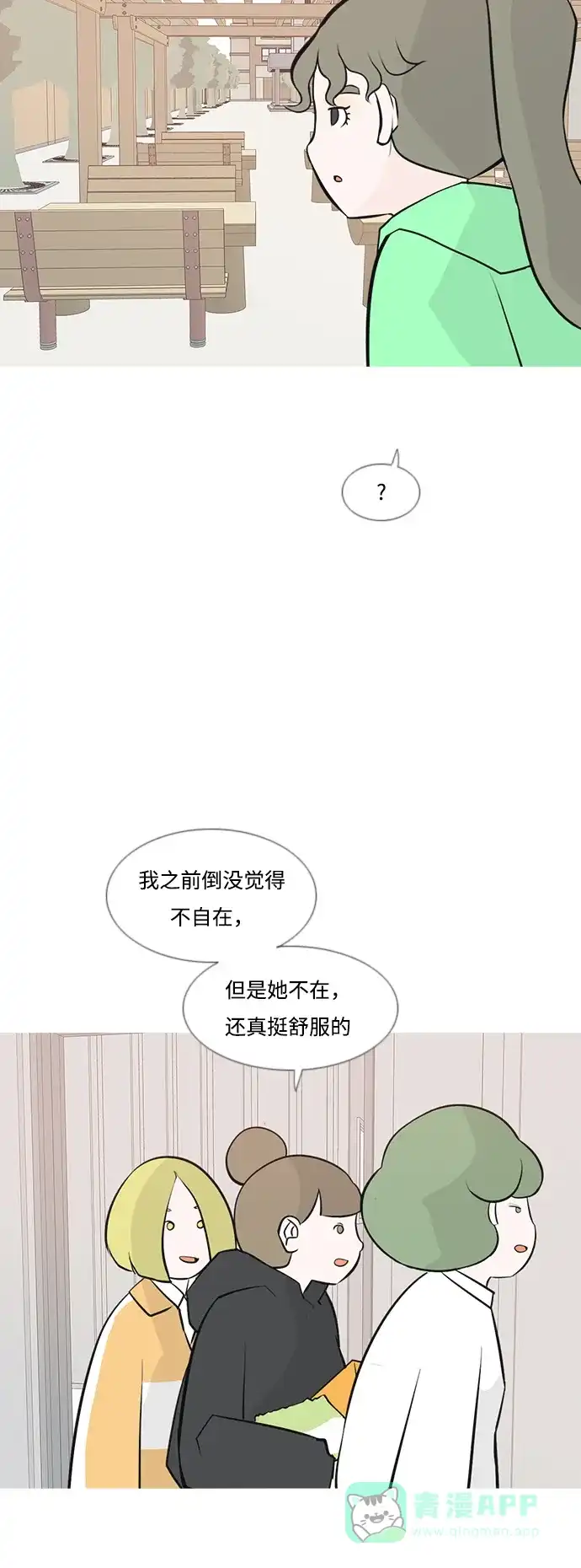 《嫩男嫩女》[第181话] 真正的领导者（面对） 第31页