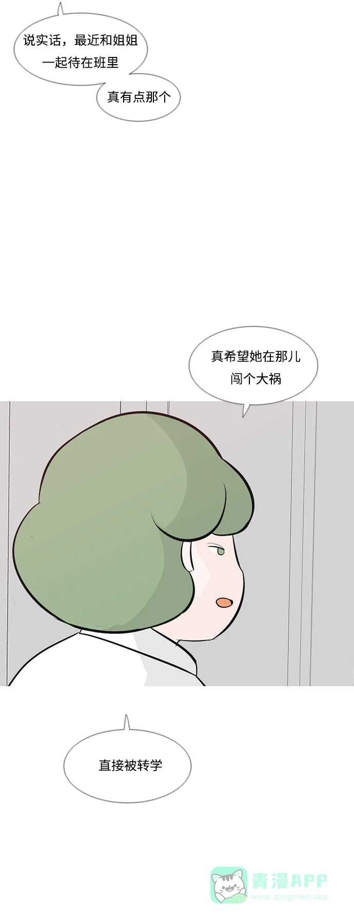 《嫩男嫩女》[第181话] 真正的领导者（面对） 第32页
