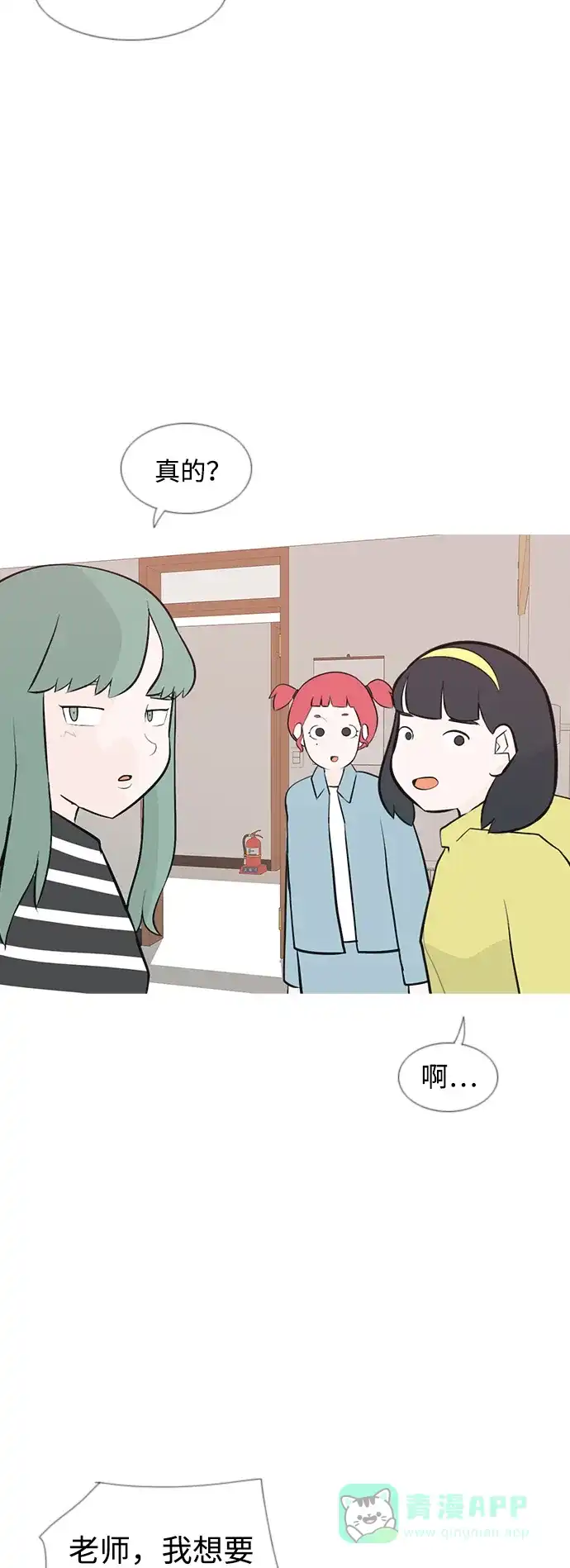 《嫩男嫩女》[第181话] 真正的领导者（面对） 第13页