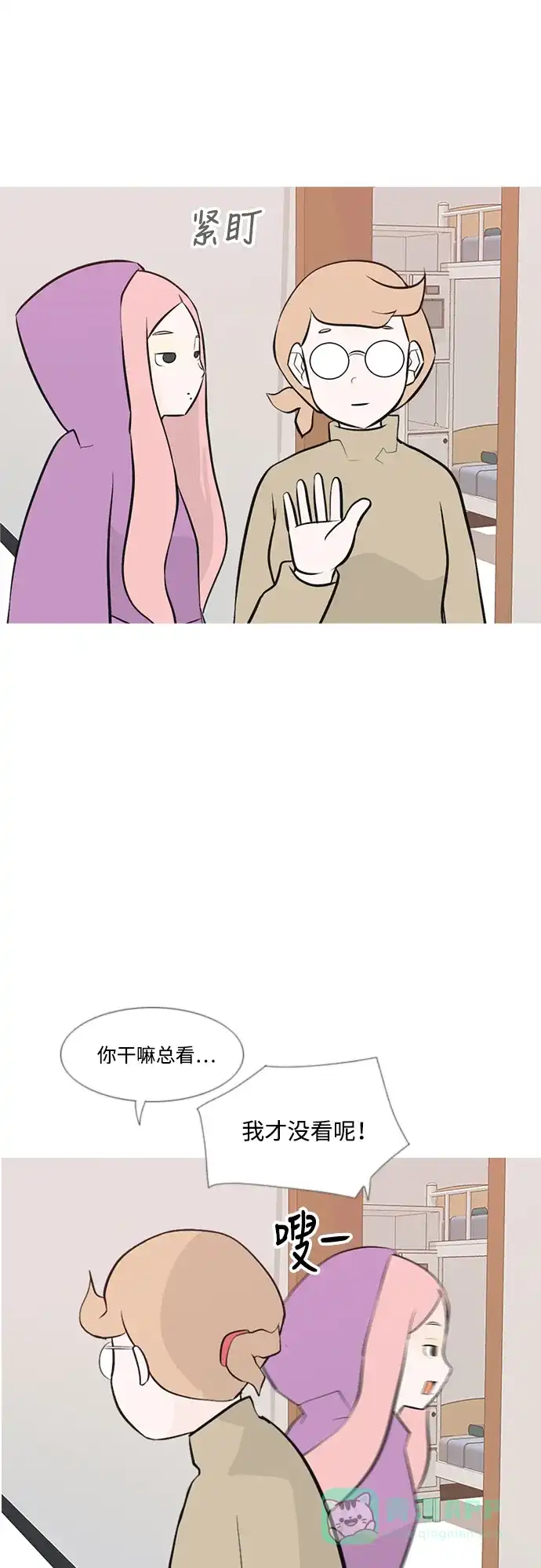 《嫩男嫩女》[第181话] 真正的领导者（面对） 第10页