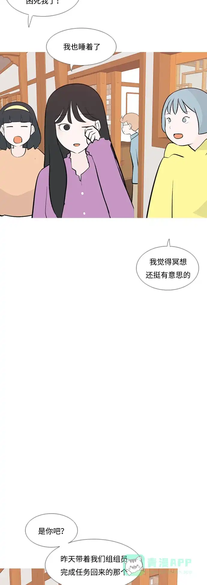 《嫩男嫩女》[第181话] 真正的领导者（面对） 第39页