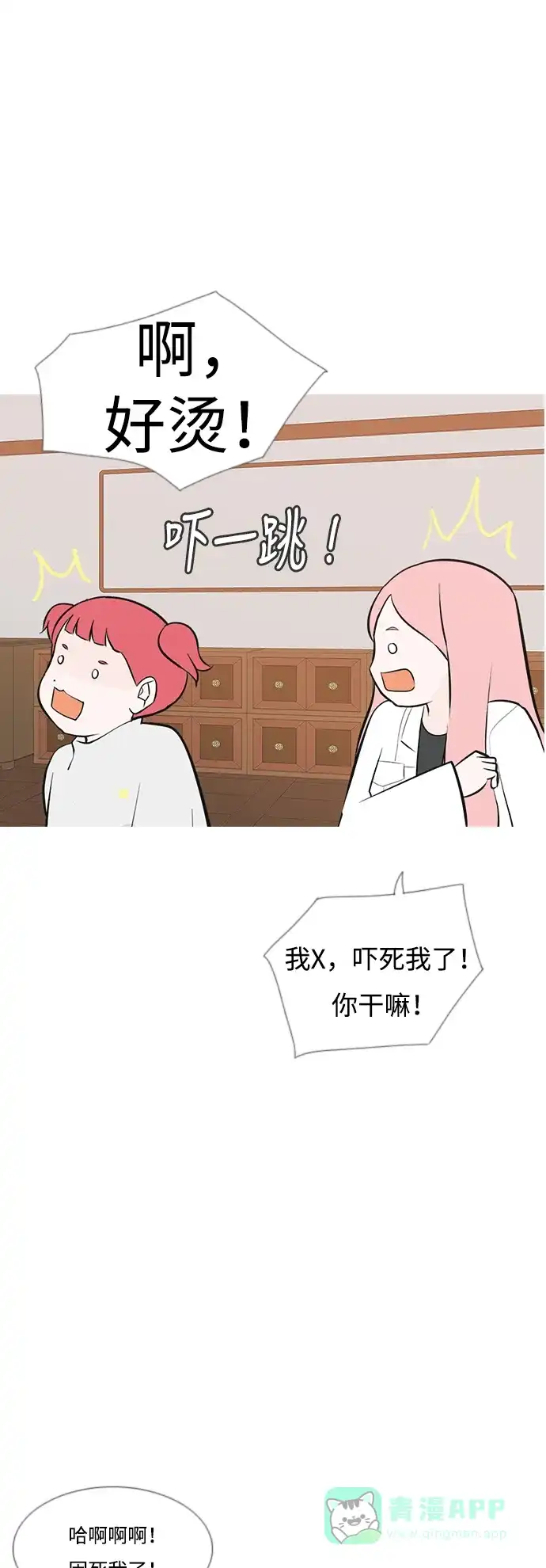 《嫩男嫩女》[第181话] 真正的领导者（面对） 第38页