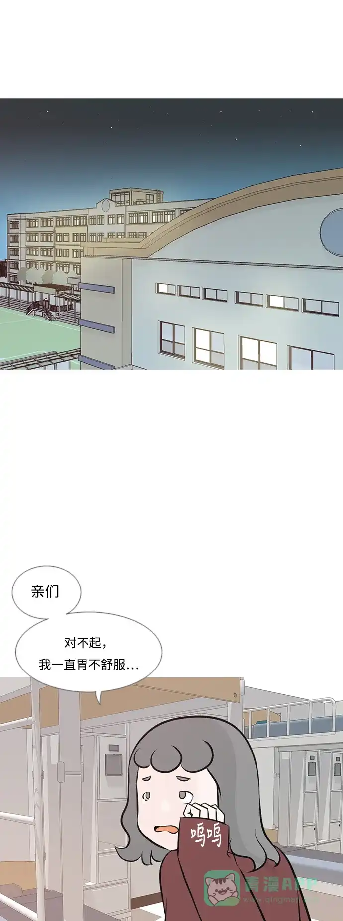 《嫩男嫩女》[第181话] 真正的领导者（面对） 第6页