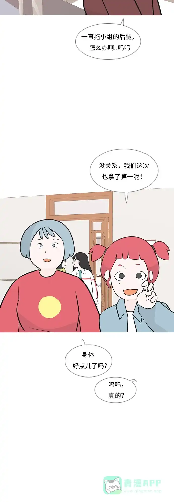 《嫩男嫩女》[第181话] 真正的领导者（面对） 第7页