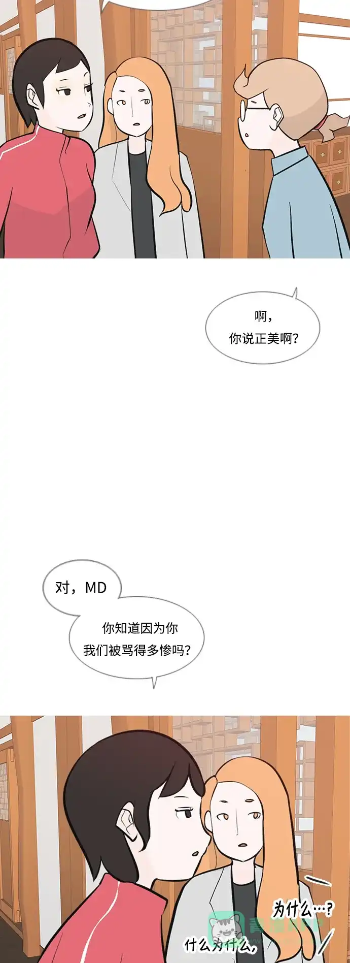 《嫩男嫩女》[第181话] 真正的领导者（面对） 第40页