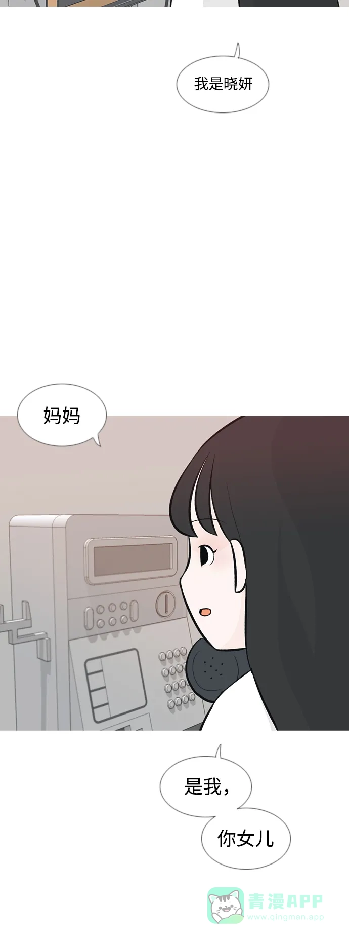 《嫩男嫩女》[第181话] 真正的领导者（面对） 第22页
