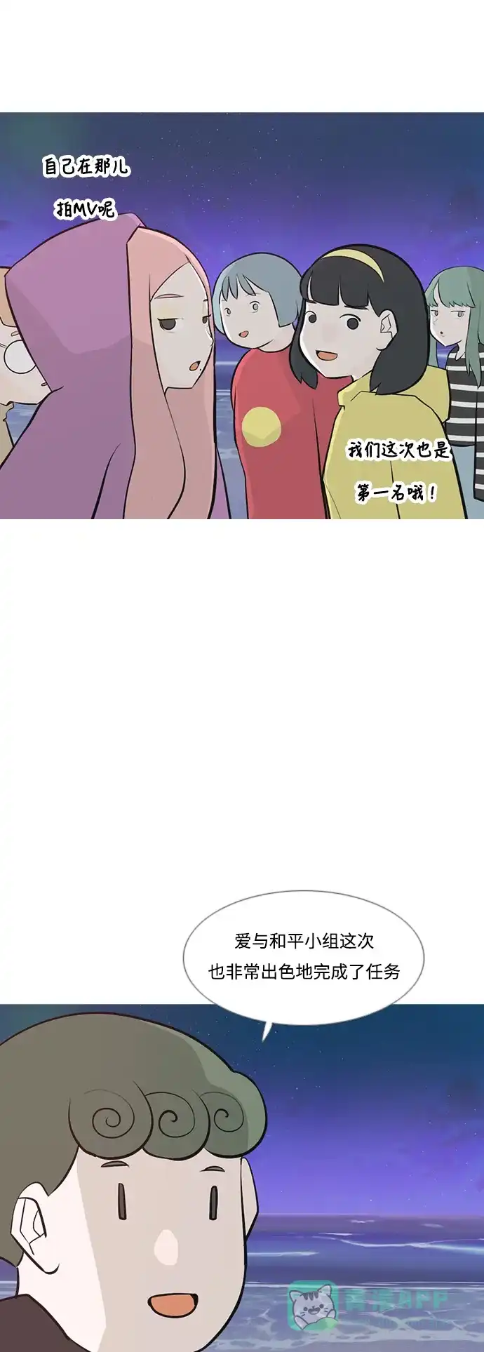 《嫩男嫩女》[第181话] 真正的领导者（面对） 第4页