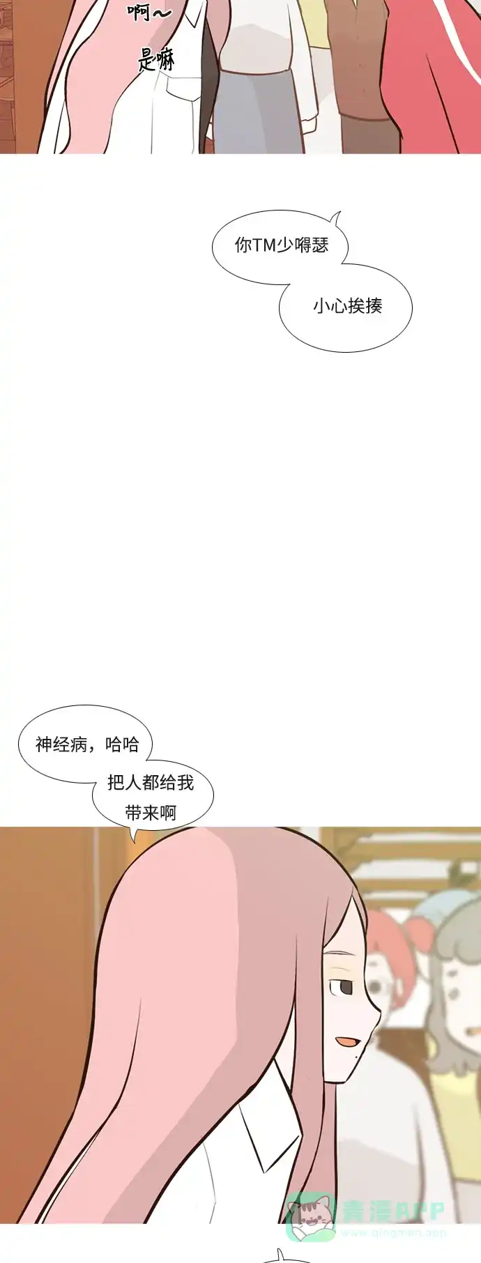 《嫩男嫩女》[第182话] 称职的领导者（欺压） 第7页