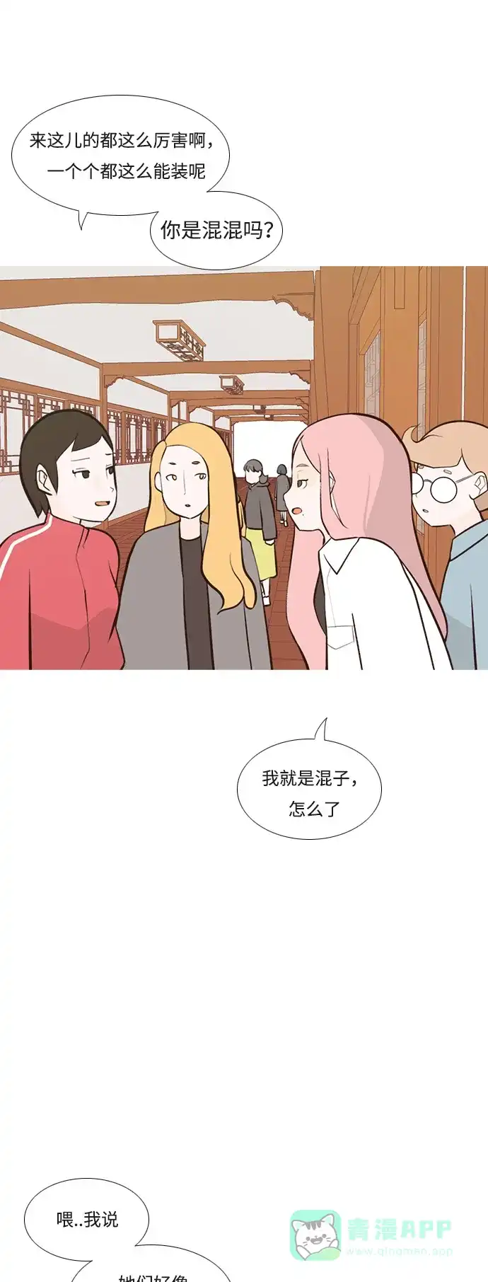 《嫩男嫩女》[第182话] 称职的领导者（欺压） 第5页