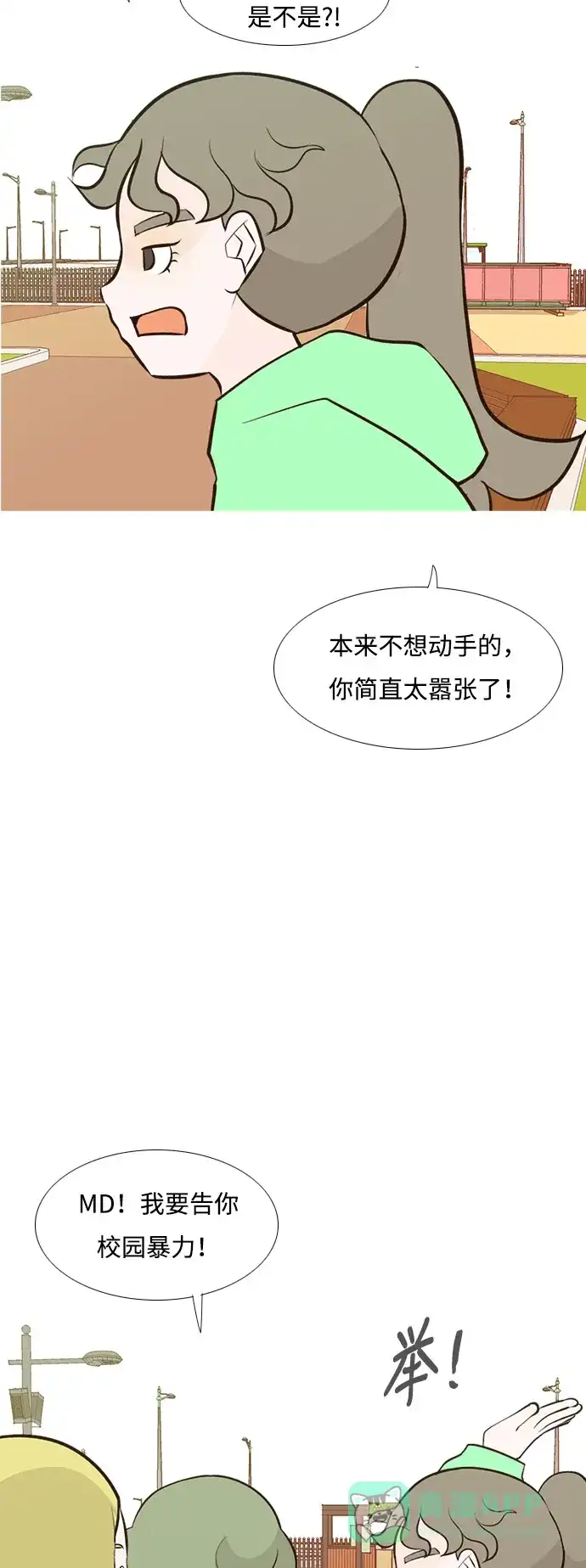 《嫩男嫩女》[第182话] 称职的领导者（欺压） 第21页
