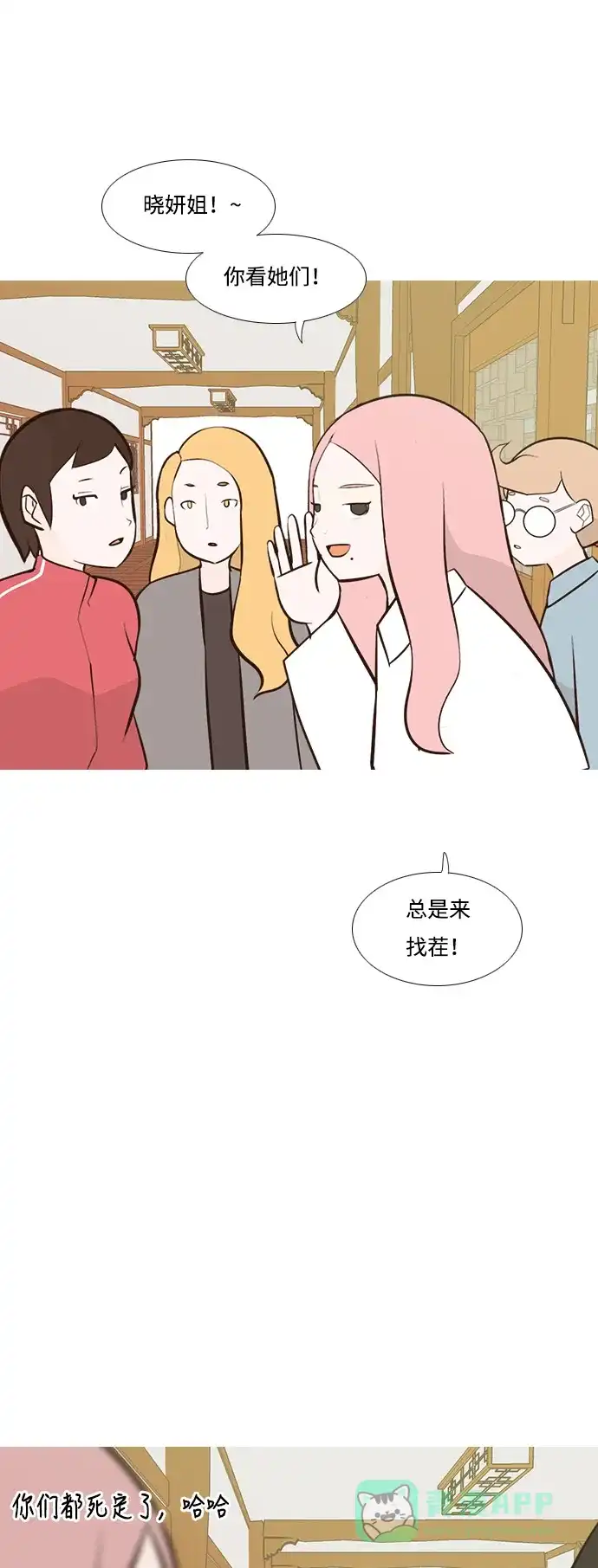 《嫩男嫩女》[第182话] 称职的领导者（欺压） 第9页