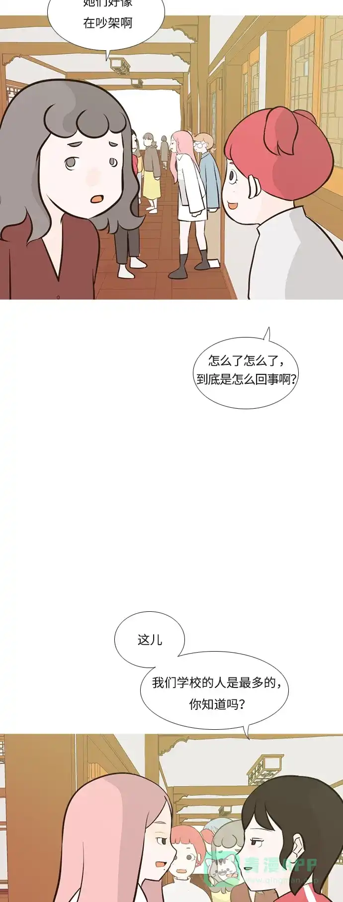 《嫩男嫩女》[第182话] 称职的领导者（欺压） 第6页