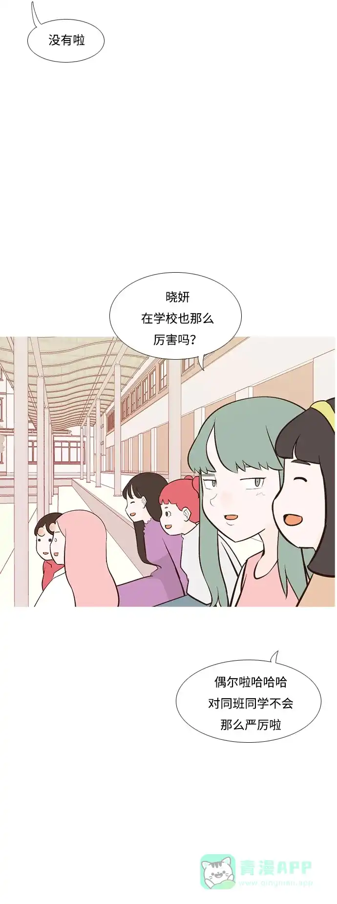 《嫩男嫩女》[第182话] 称职的领导者（欺压） 第41页