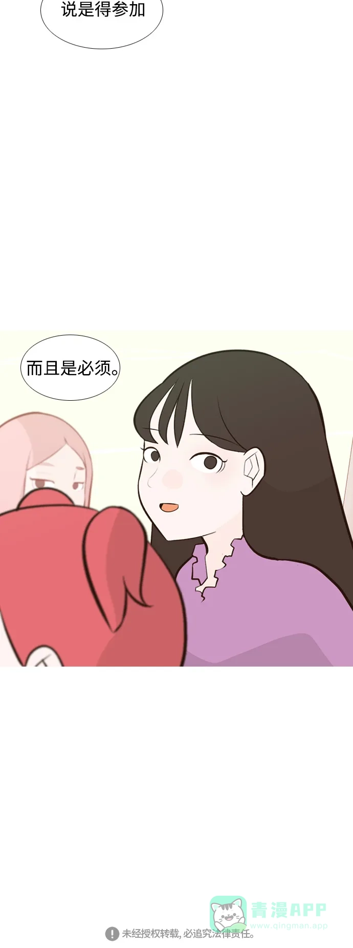 《嫩男嫩女》[第182话] 称职的领导者（欺压） 第46页