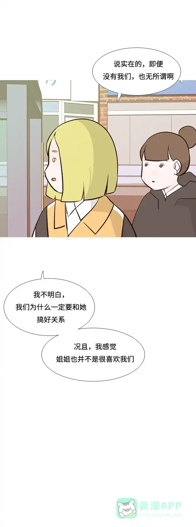 《嫩男嫩女》[第182话] 称职的领导者（欺压） 第32页