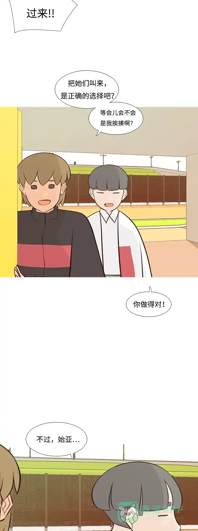 《嫩男嫩女》[第182话] 称职的领导者（欺压） 第24页