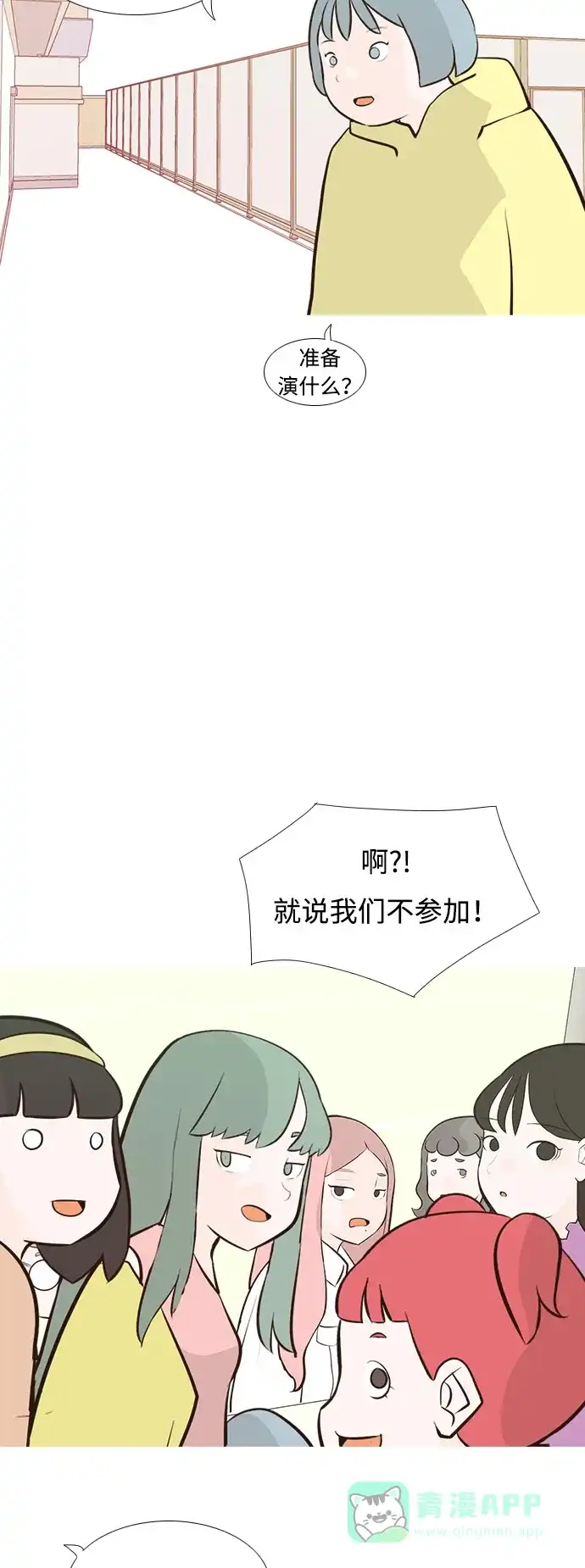 《嫩男嫩女》[第182话] 称职的领导者（欺压） 第45页