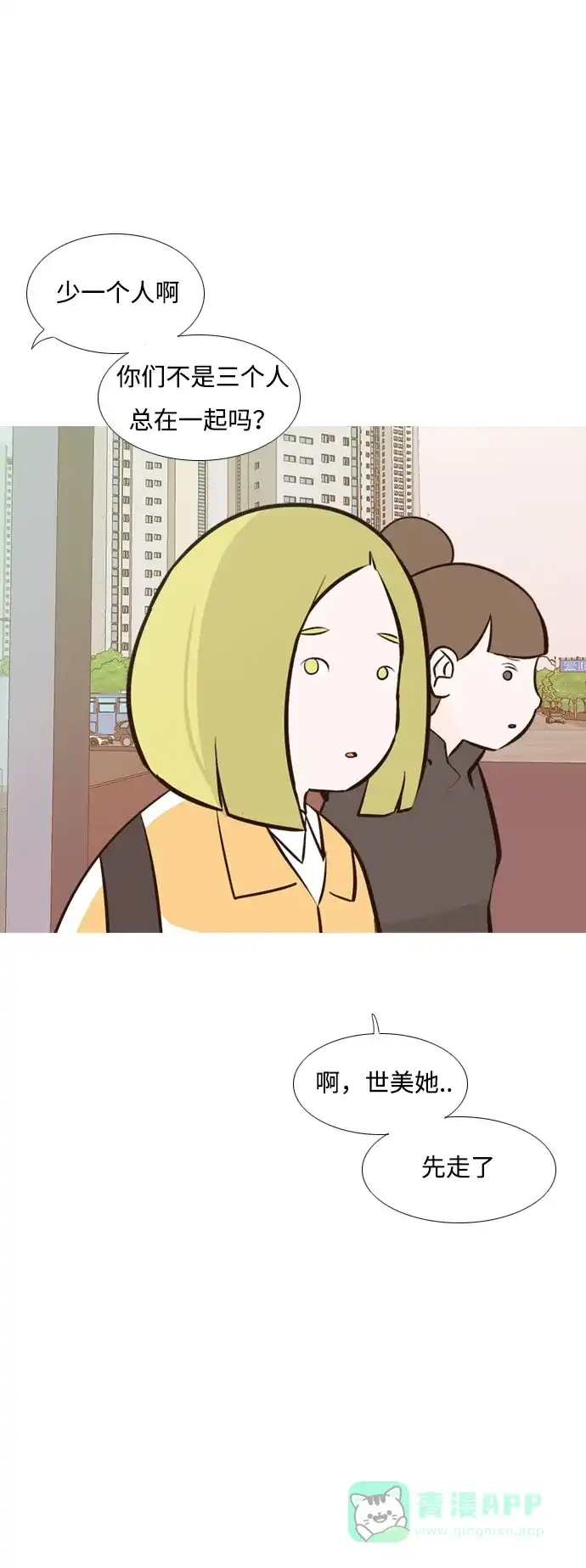 《嫩男嫩女》[第182话] 称职的领导者（欺压） 第28页