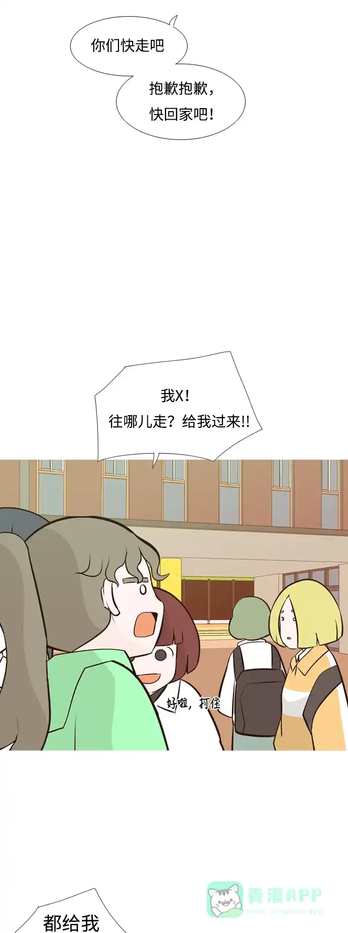 《嫩男嫩女》[第182话] 称职的领导者（欺压） 第23页